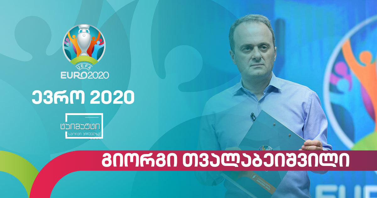 #ევრო2020 უნგრეთი-საფრანგეთი | წინასამატჩო #ტაიმაუტი