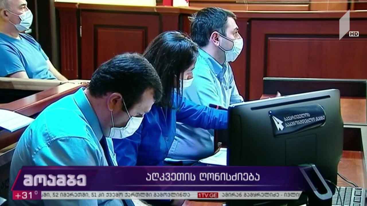 აღკვეთის ღონისძიება