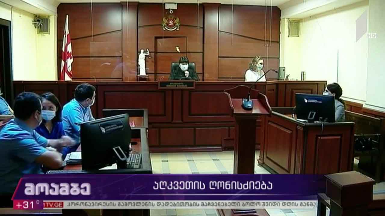 აღკვეთის ღონისძიების შეფარდება