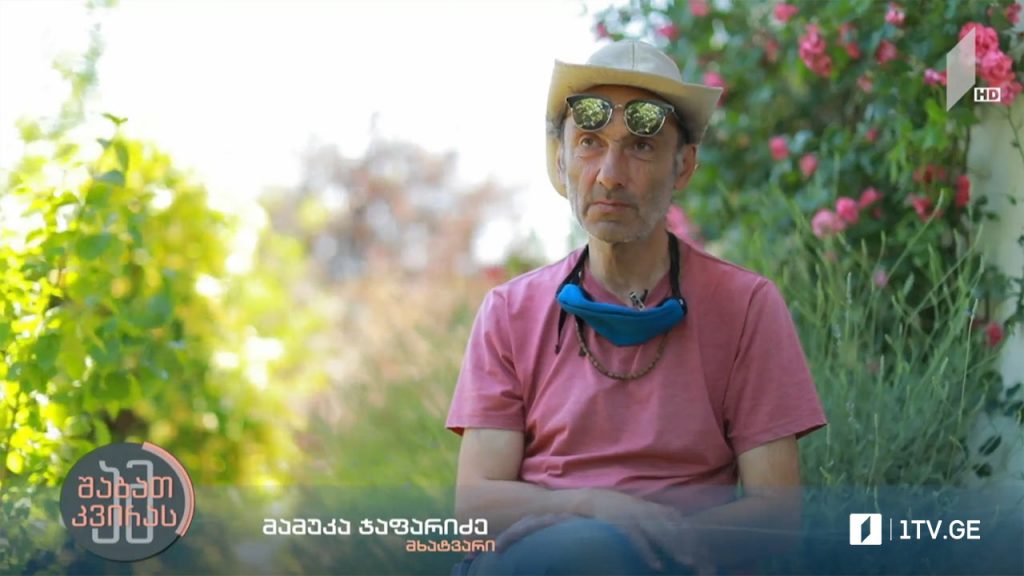 რუბრიკა ,,O2” – მხატვარ მამუკა ჯაფარიძის ეზო