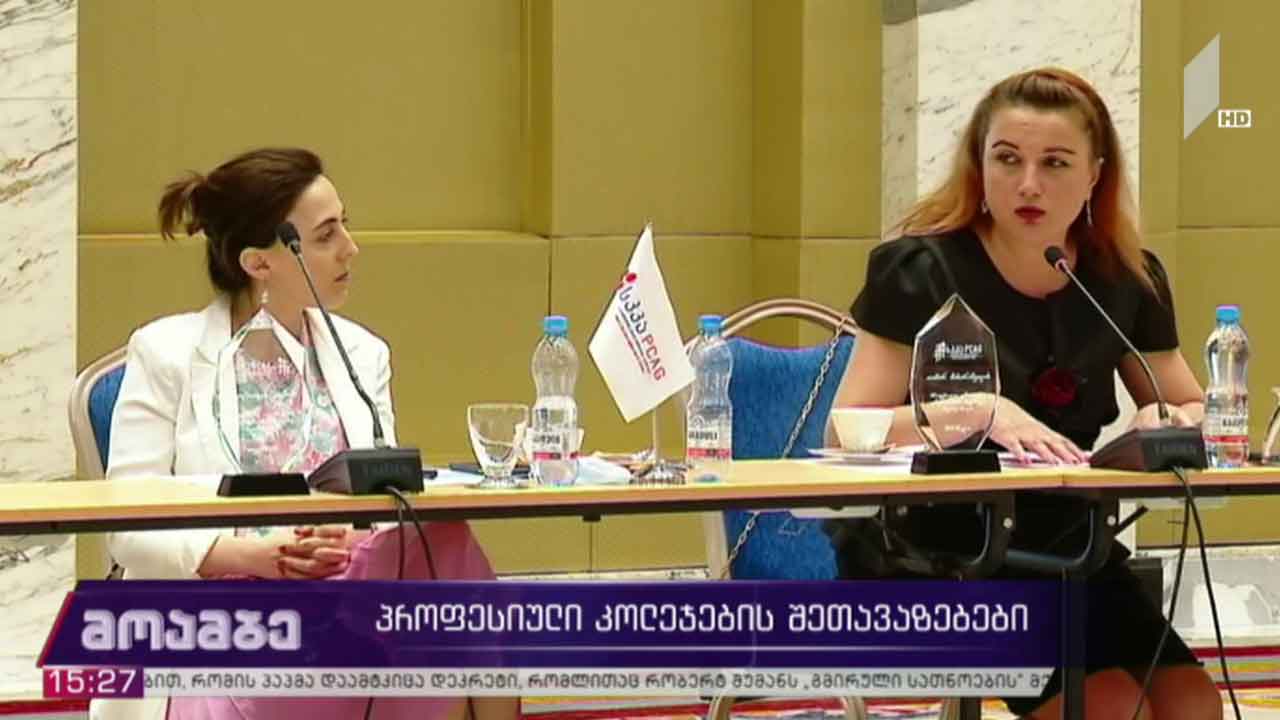 პროფესიული კოლეჯების შეთავაზებები