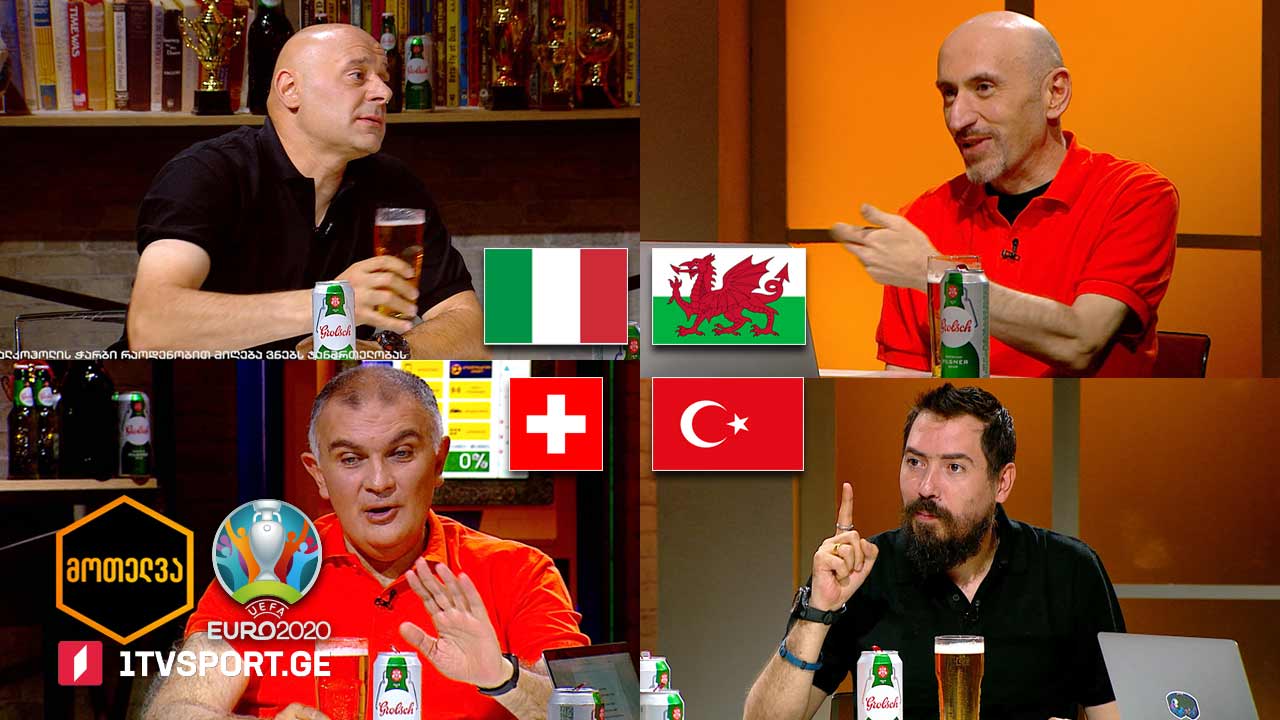 #მოთელვა დღე მეათე #EURO2020