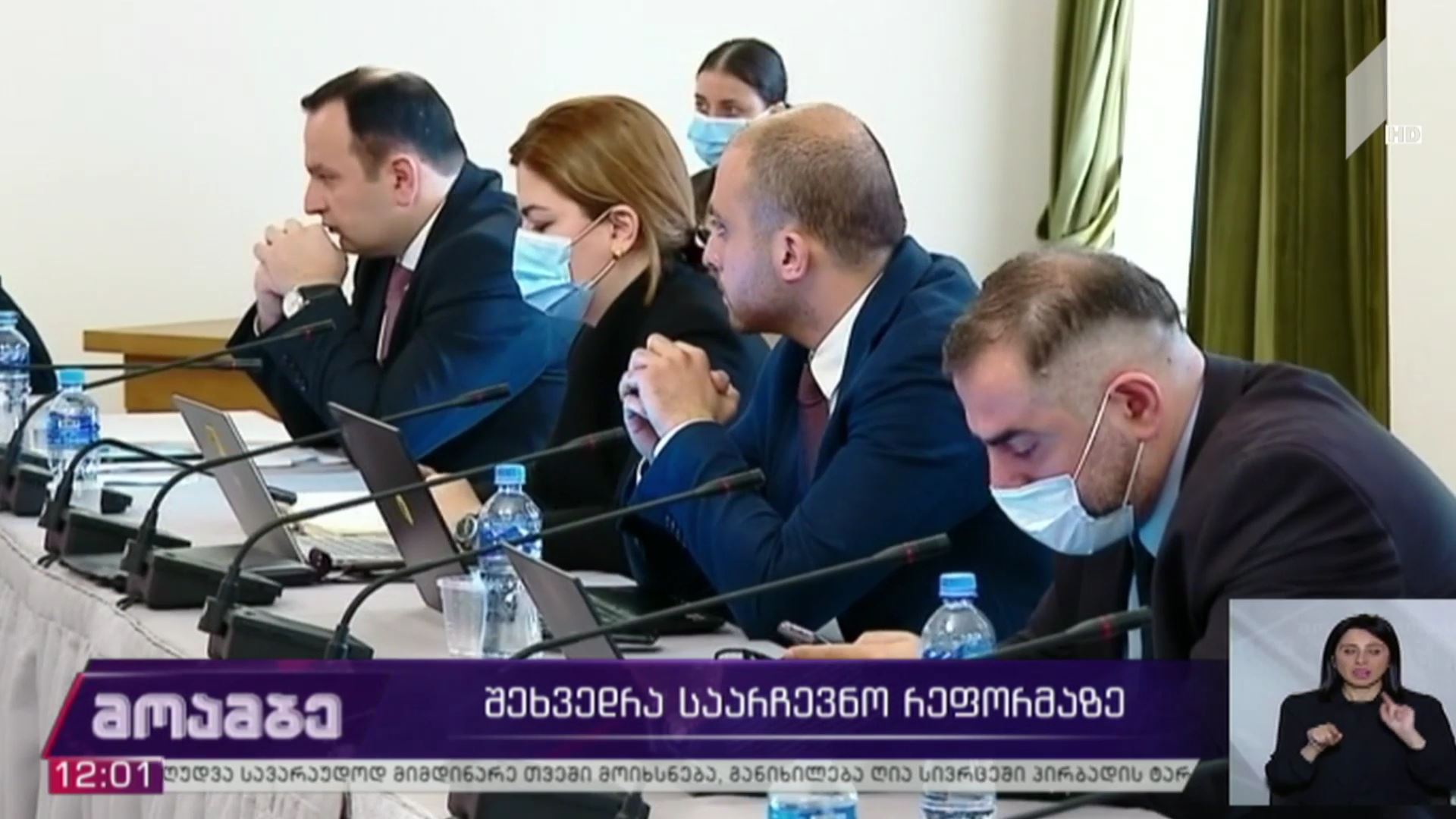 შეხვედრა საარჩევნო რეფორმაზე