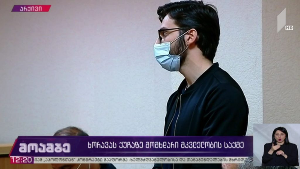 ხორავას ქუჩაზე მომხდარი მკვლელობის საქმე