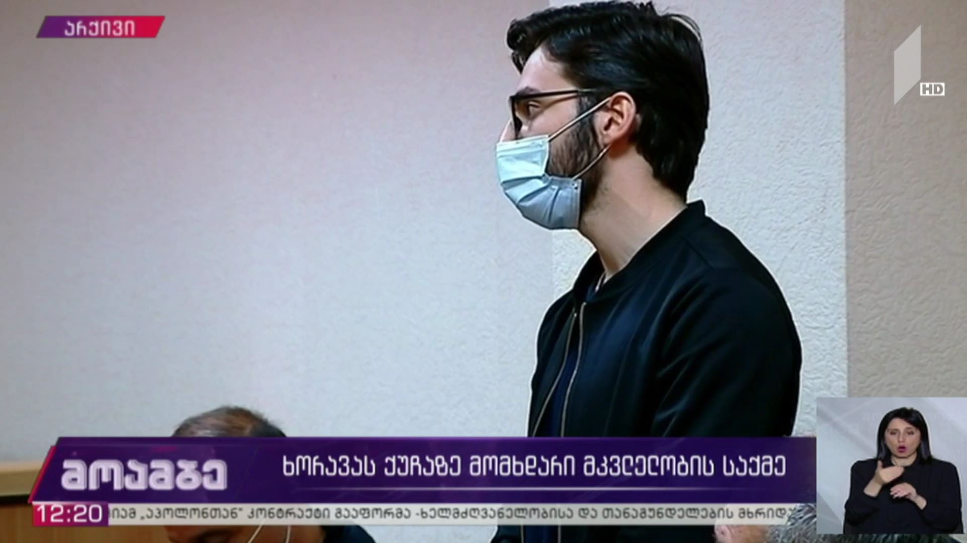 ხორავას ქუჩაზე მომხდარი მკვლელობის საქმე
