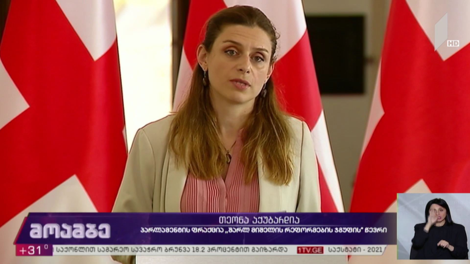 „სტრატეგია აღმაშენებლის“ განცხადება