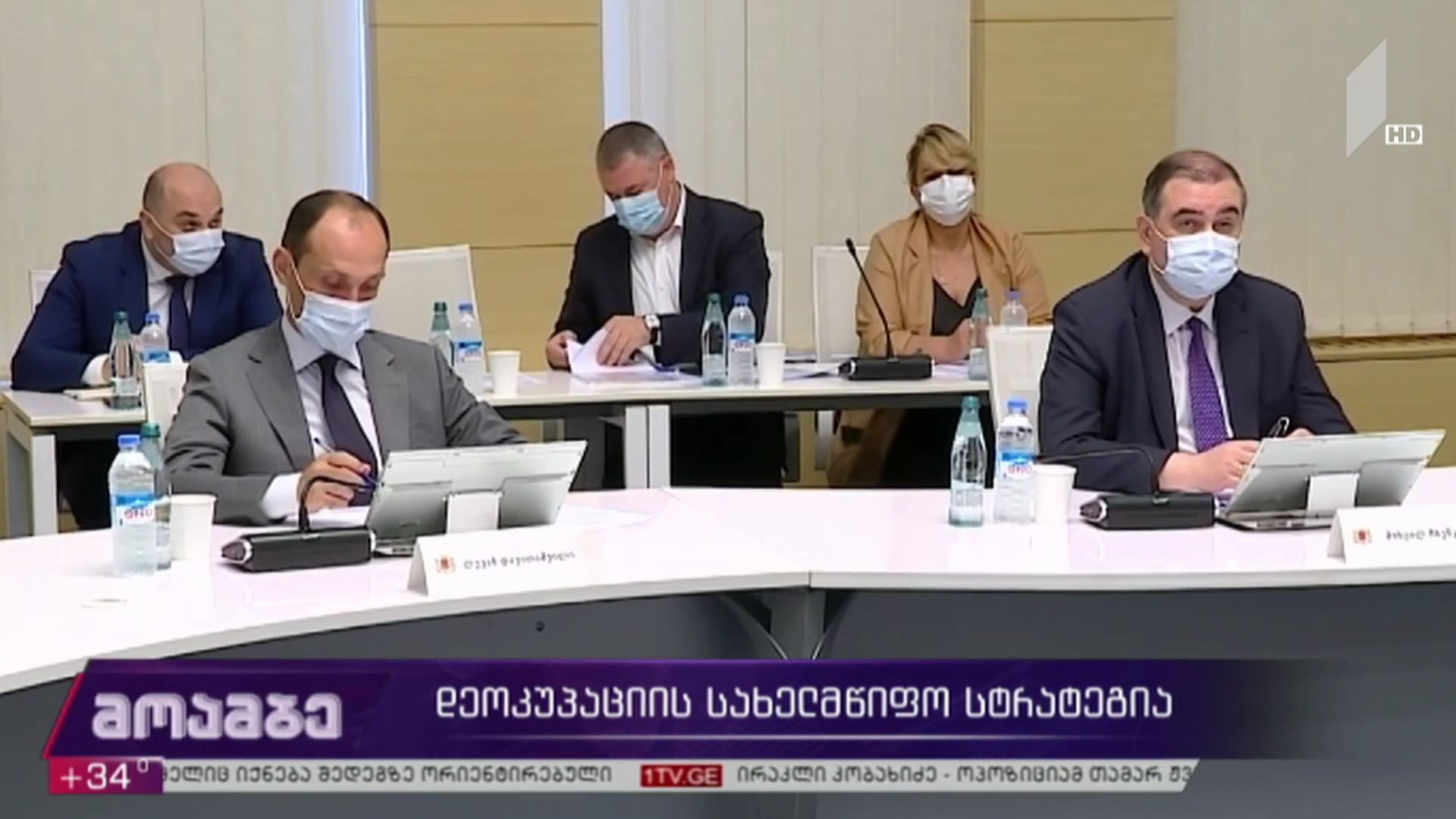 დეოკუპაციის სახელმწიფო სტრატეგია