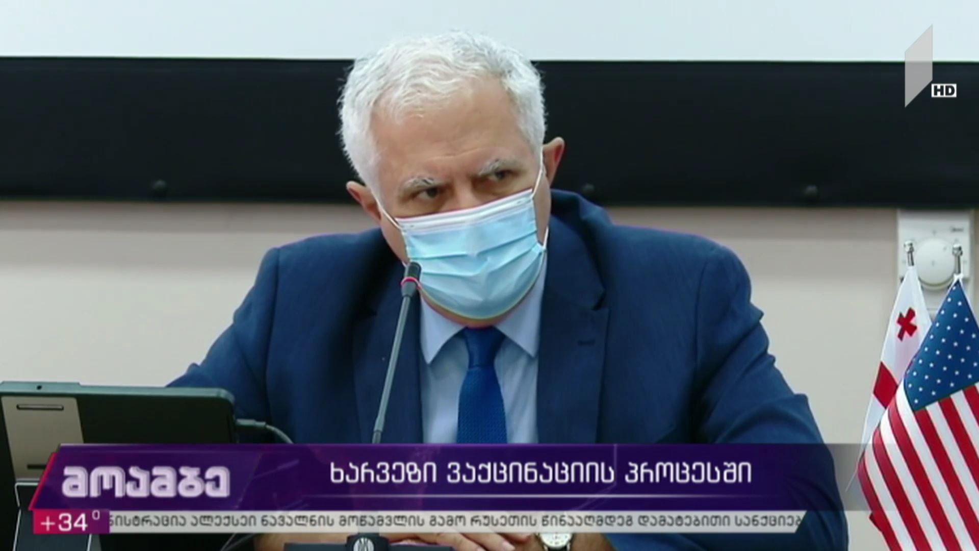 ხარვეზი ვაქცინაციის პროცესში