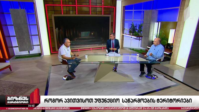 როგორ ავითვისოთ უფუნქციო საწარმოების ტერიტორიები?