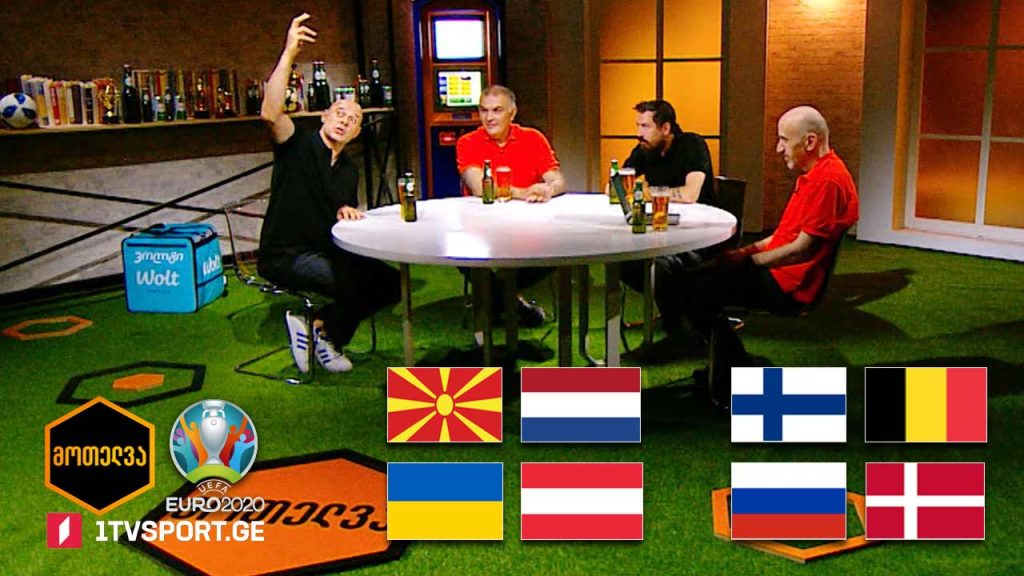 #მოთელვა დღე მეთერთმეტე #EURO2020