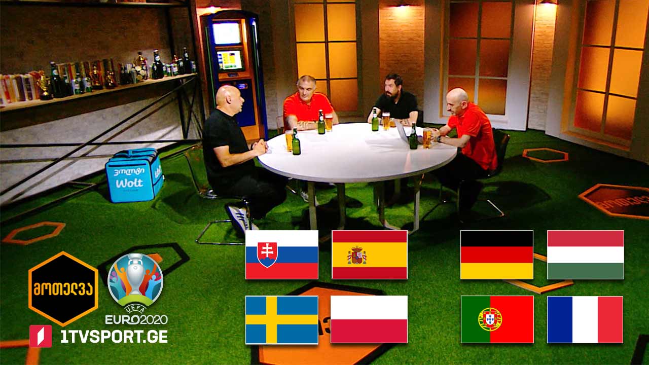 #მოთელვა დღე მეცამეტე #EURO2020