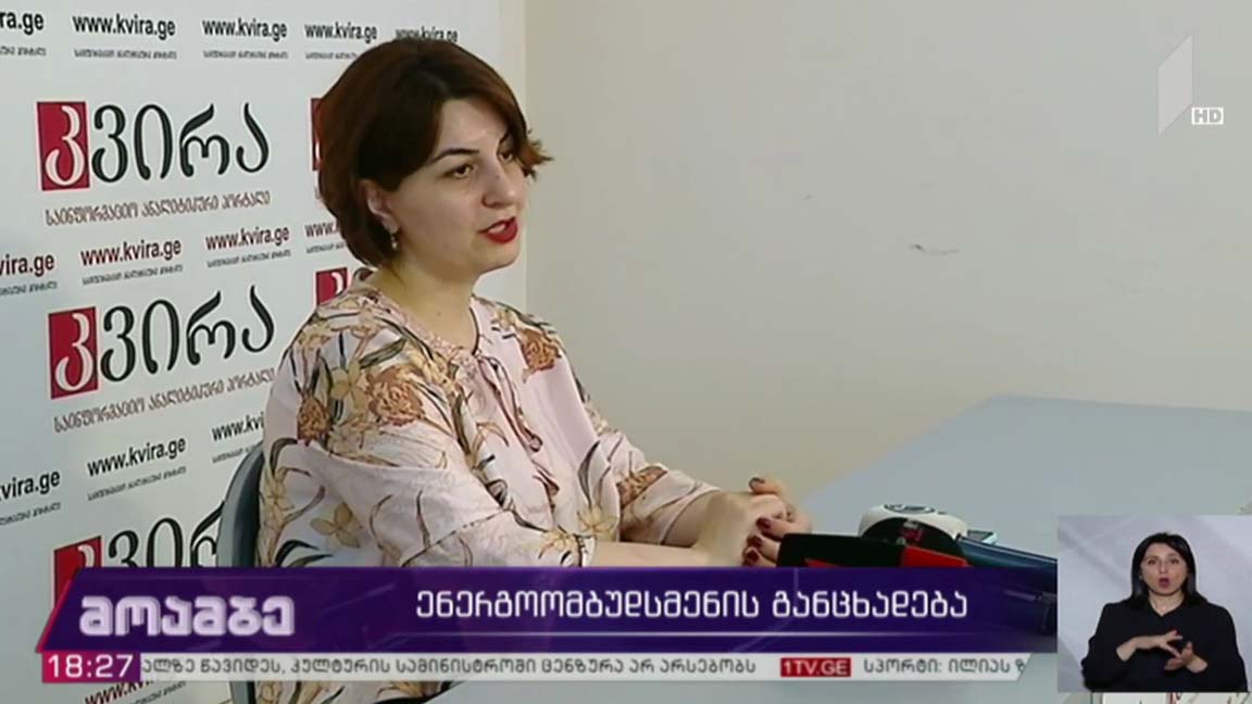 ენერგოომბუდსმენის განცხადება