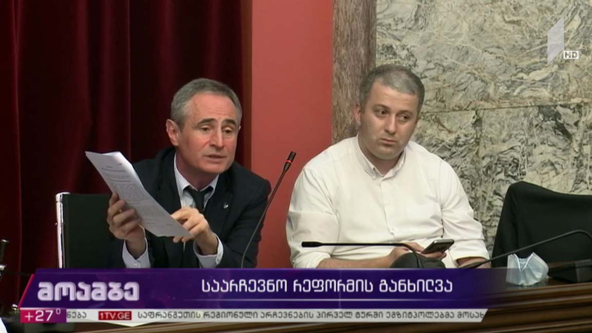 საარჩევნო რეფორმის განხილვა