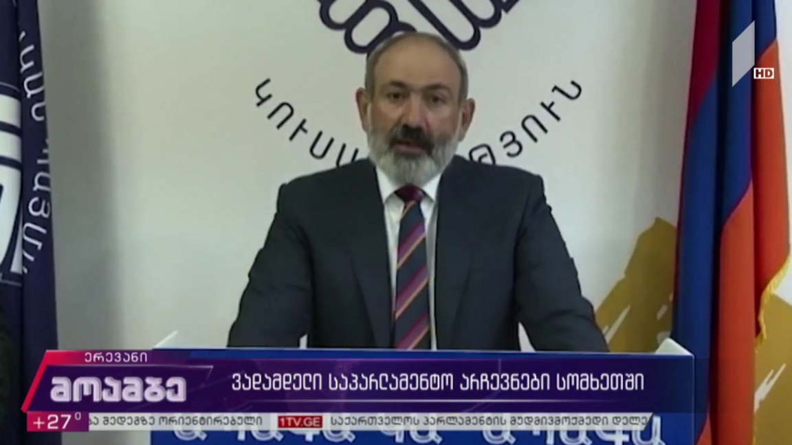 ვადამდელი საპარლამენტო არჩევნები სომხეთში
