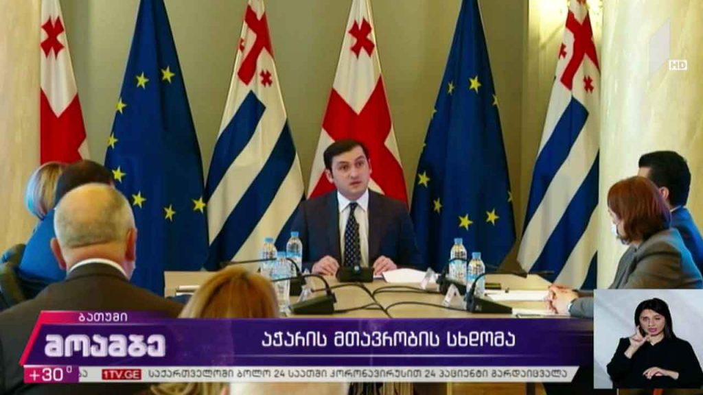 აჭარის მთავრობის სხდომა