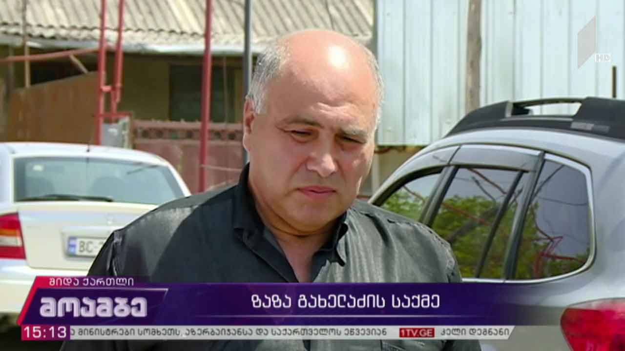ზაზა გახელაძის საქმე