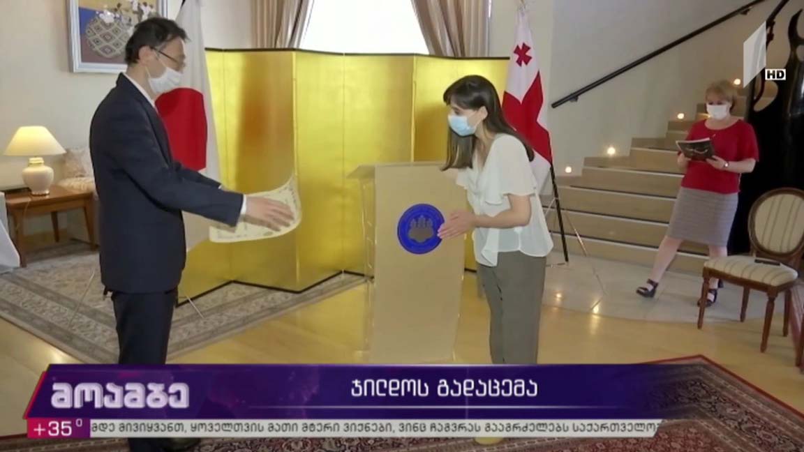 ჯილდოს გადაცემა 