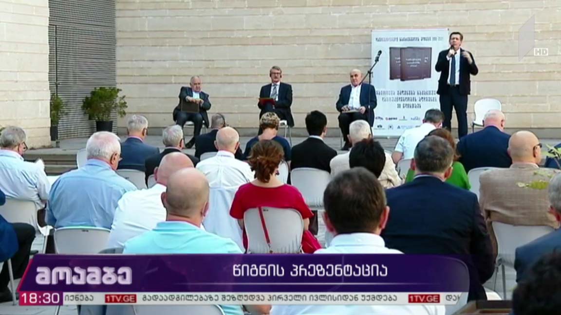 წიგნის პრეზენტაცია