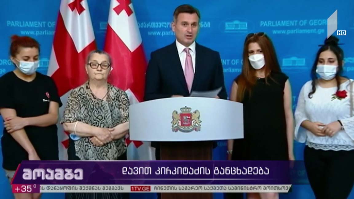 დავით კირკიტაძის განცხადება