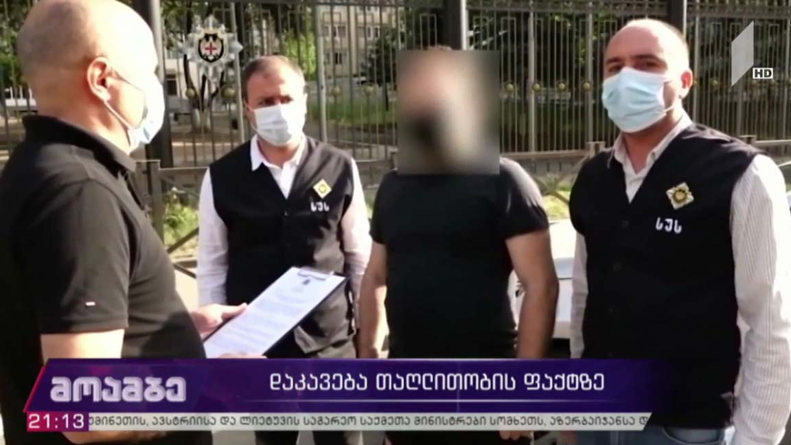 დაკავება თაღლითობის ფაქტზე