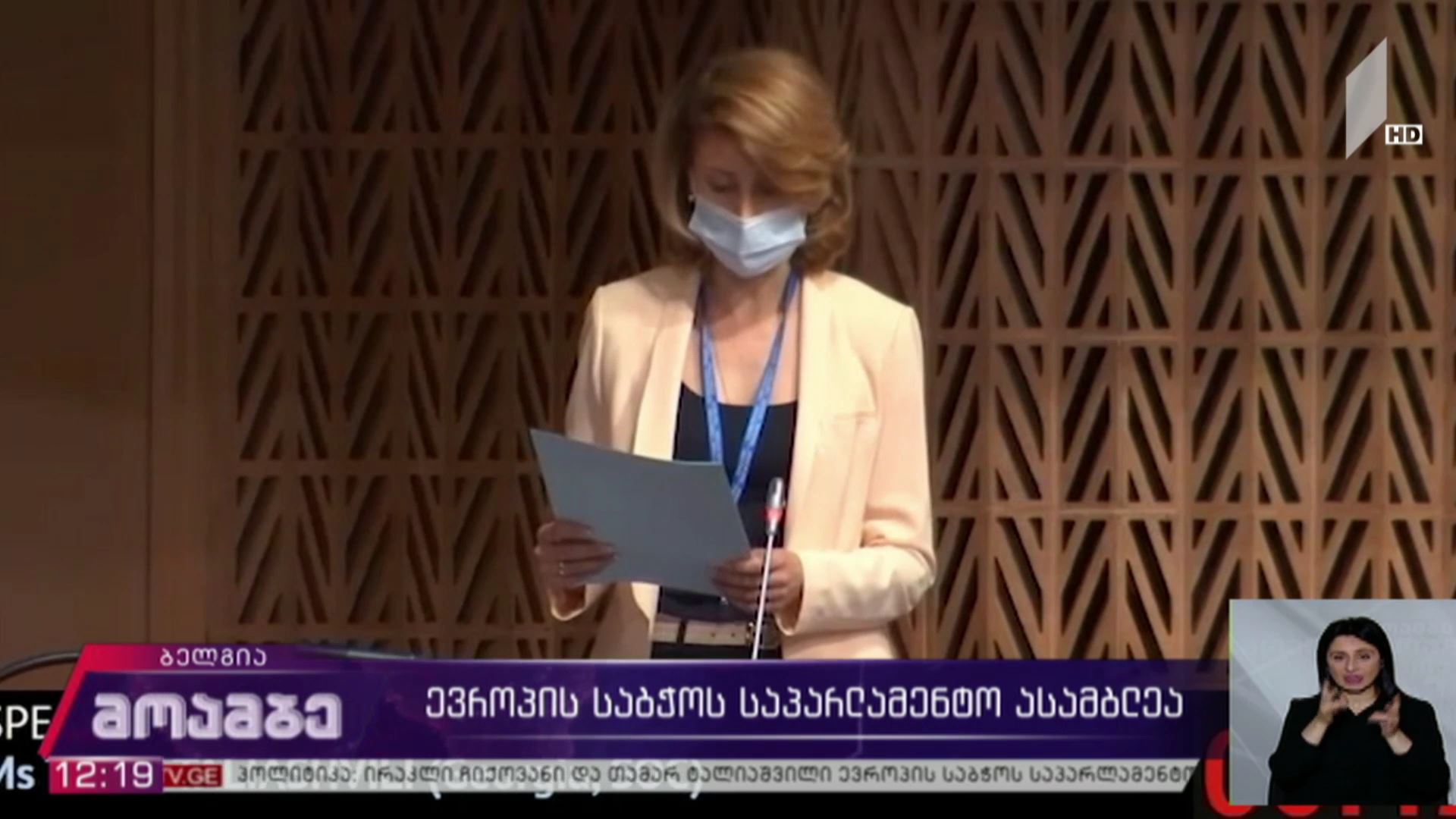 ევროპის საბჭოს საპარლამენტო ასამბლეა