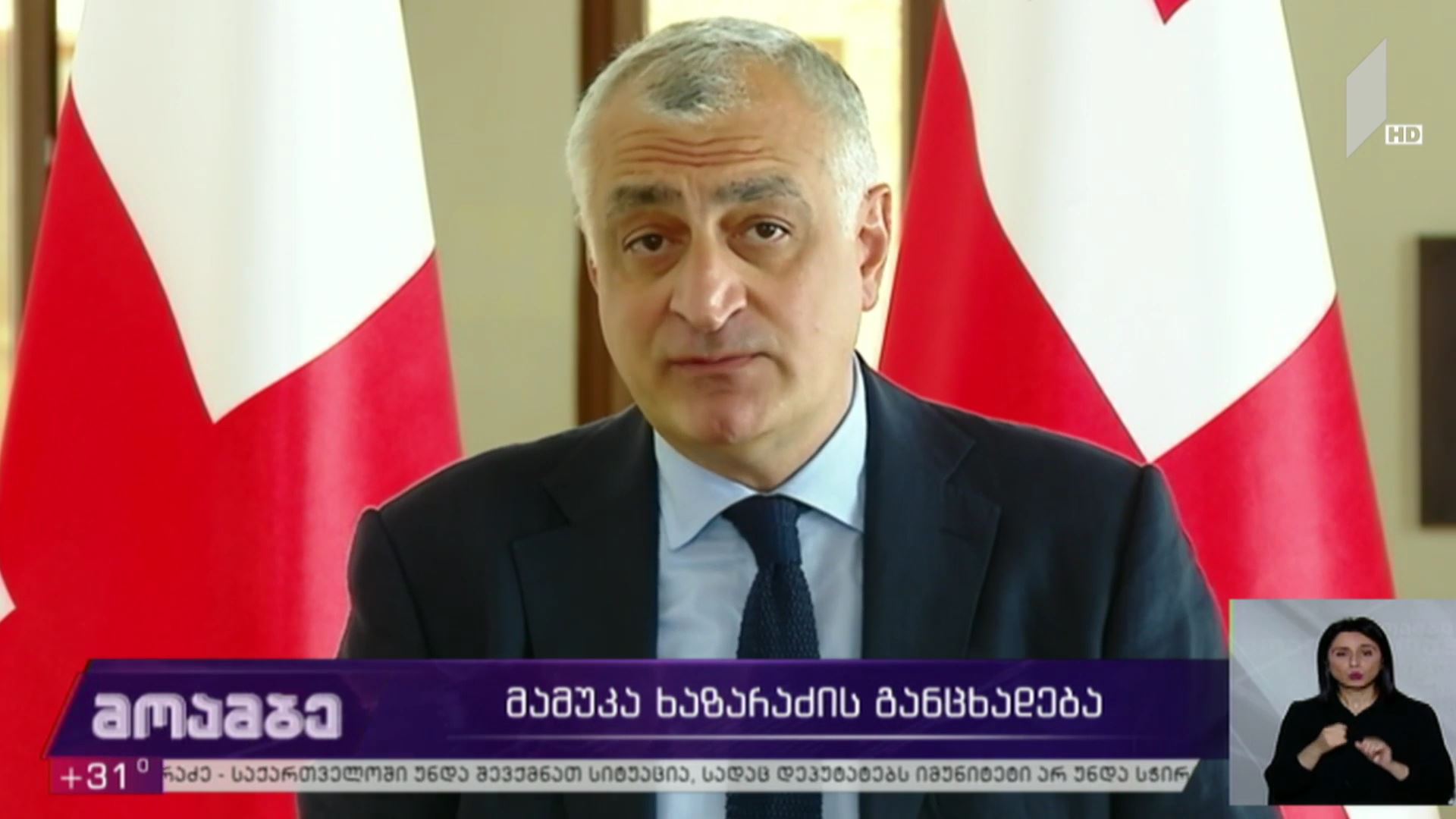 მამუკა ხაზარაძის განცხადება