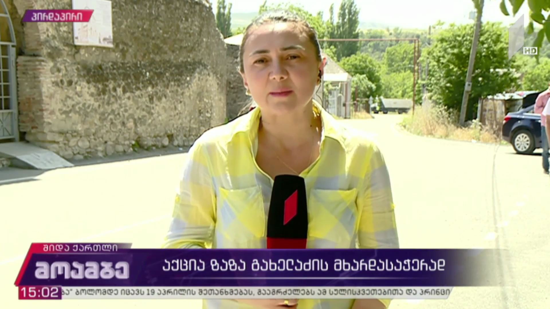აქცია ზაზა გახელაძის მხარდასაჭერად
