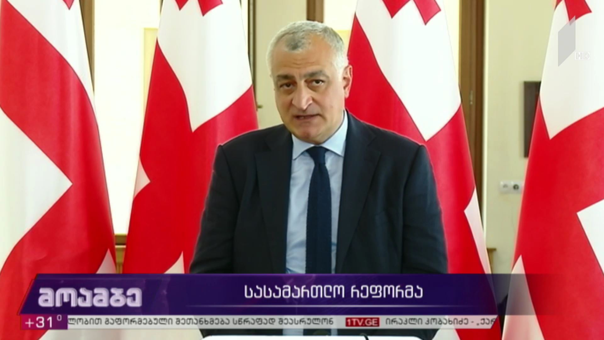 სასამართლო რეფორმა