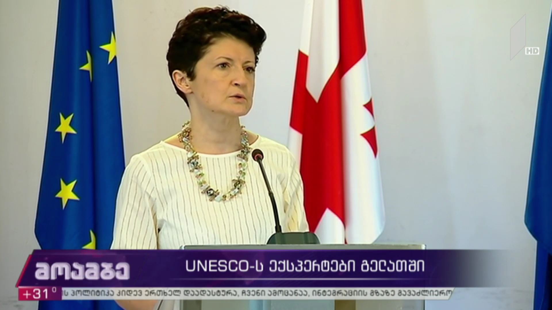 UNESCO-ს ექსპერტები გელათში