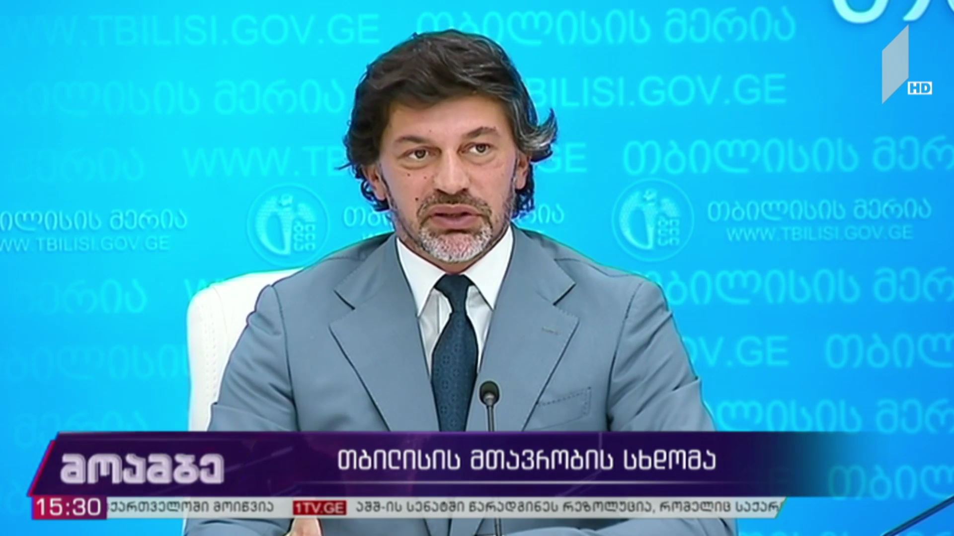 თბილისის მთავრობის სხდომა