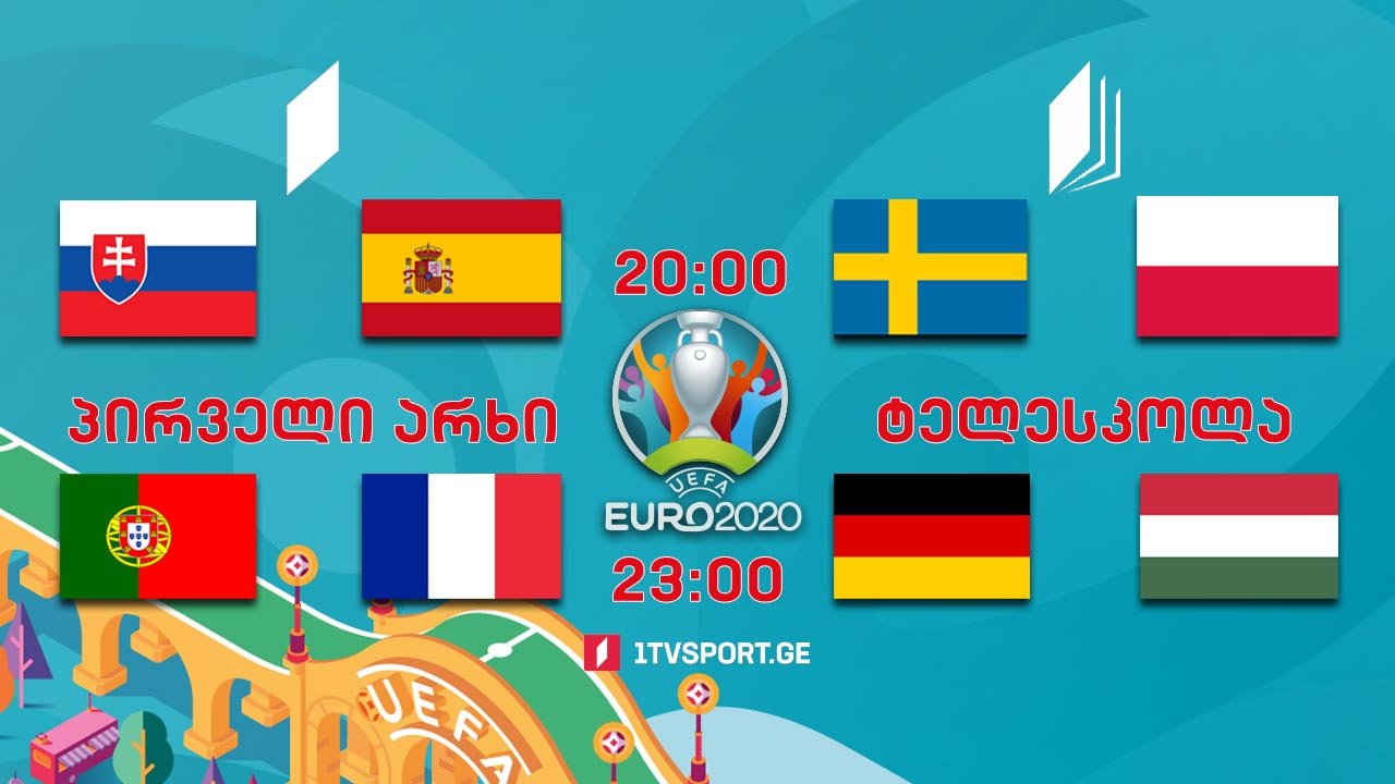 #ევრო2020 ჯგუფური ეტაპის გადამწყვეტი მატჩები #LIVE
