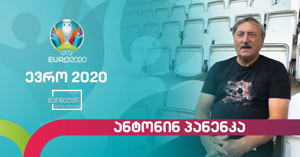 #ევრო2020 ანტონინ პანენკას ისტორია #ტაიმაუტი