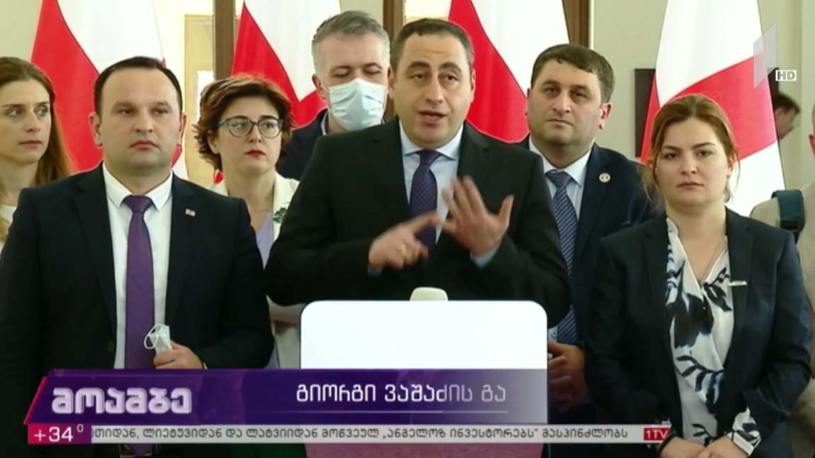 გიორგი ვაშაძის განცხადება