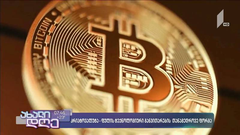 აუდიტორული კომპანია Nexia TA მომხმარებელს კრიპტოვალუტით გადახდის საშუალებას აძლევს