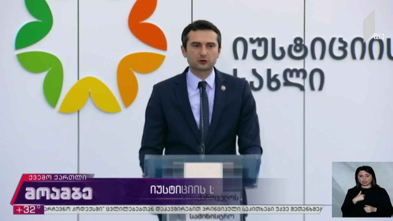 იუსტიციის სახლის გახსნა