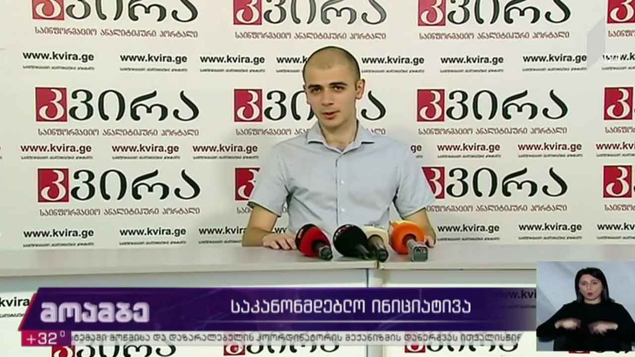 საკანონმდებლო ინიციატივა