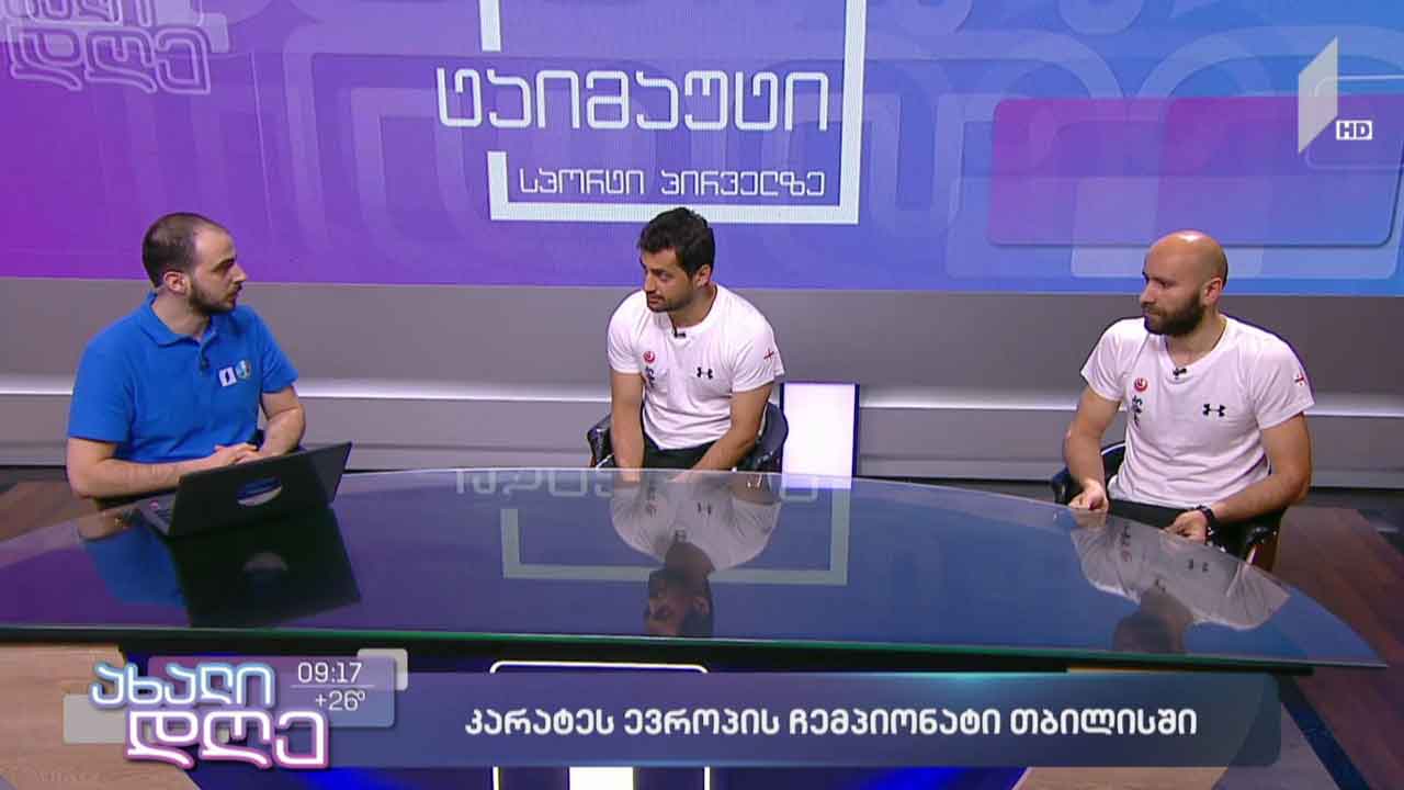 25-26 ივნისს, თბილისის ოლიმპიურ სასახლეში გაიმართება ევროპის ჩემპიონატი კარატეში