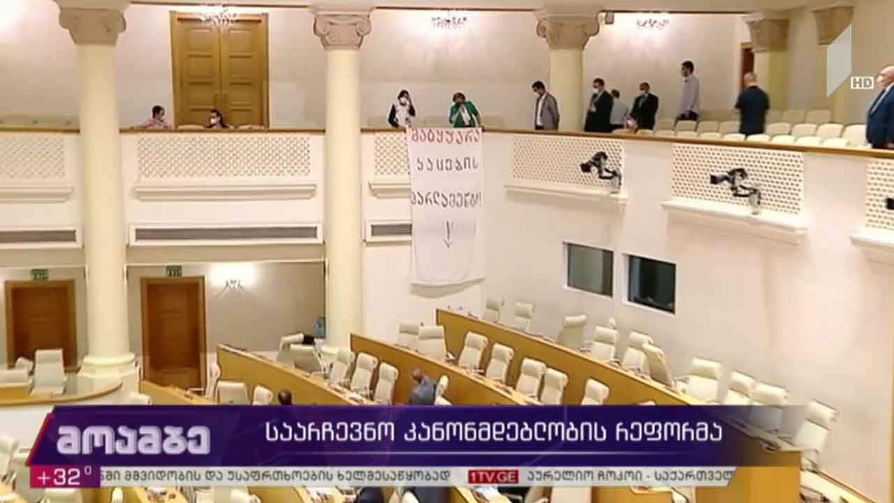 საარჩევნო კანონმდებლობის რეფორმა