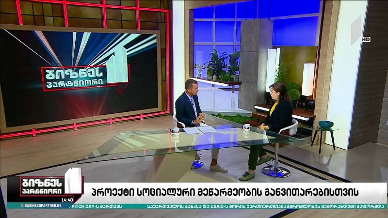 სოციალური მეწარმეობის განვითარების საგრანტო პროექტი იწყება