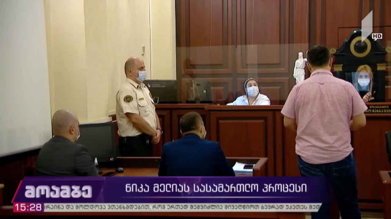 ნიკა მელიას სასამართლო პროცესი