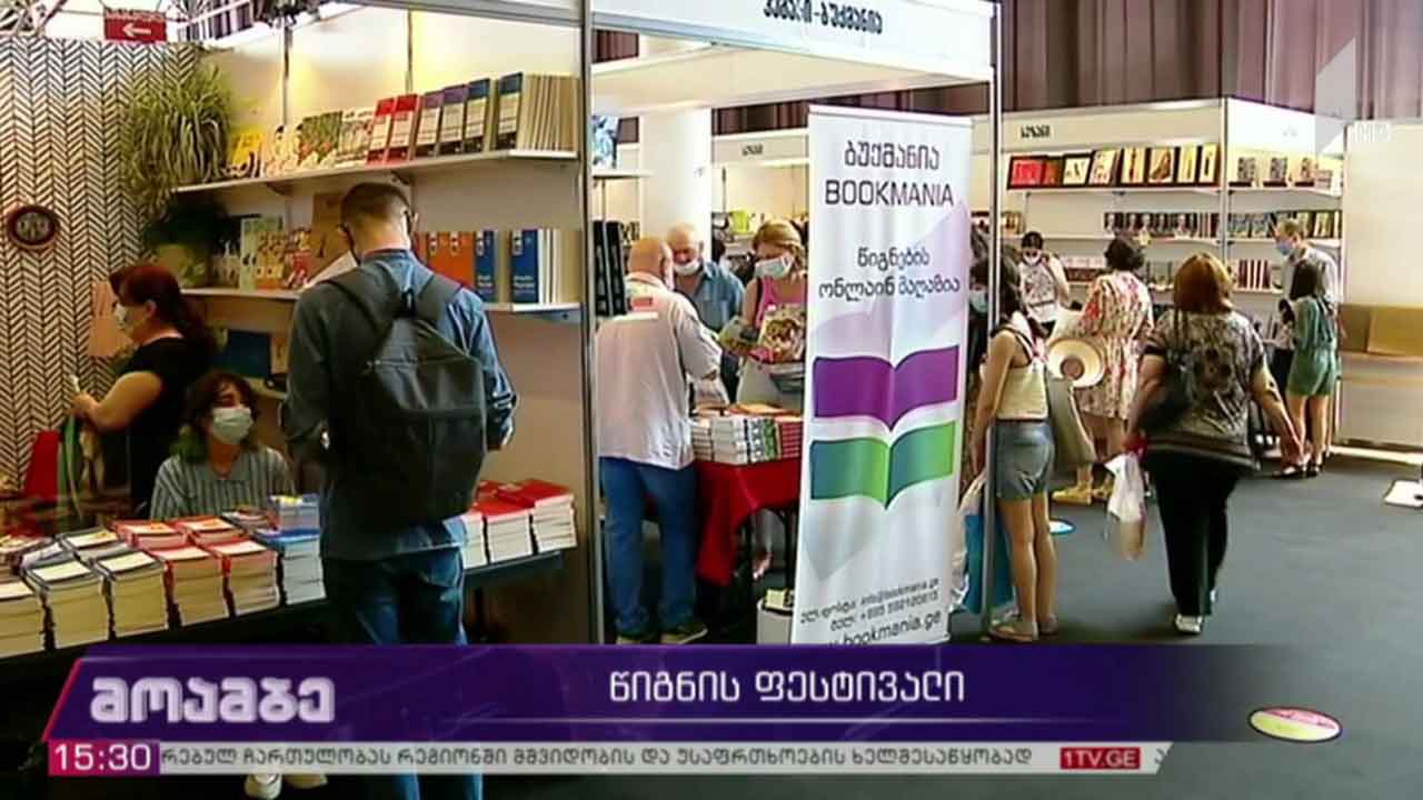 თბილისის წიგნის საერთაშორისო ფესტივალი