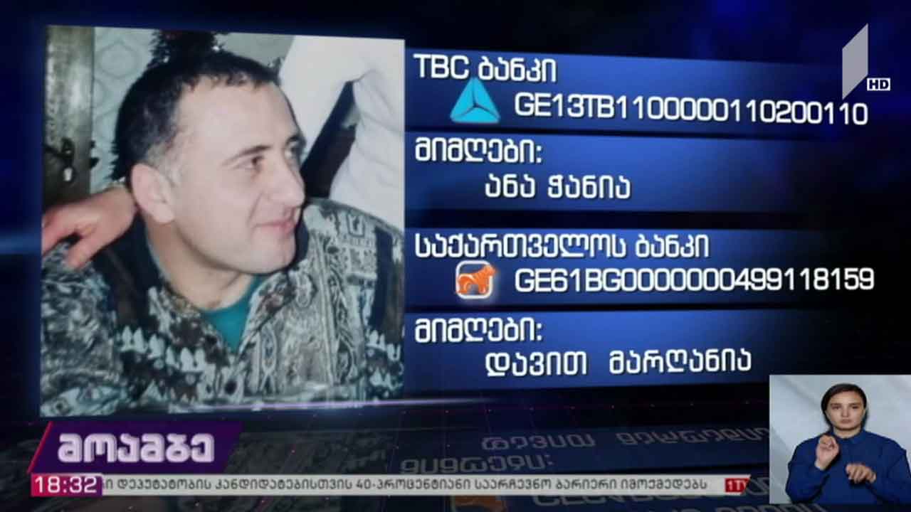 ირაკლი პაიჭაძეს საზოგადოების დახმარება სჭირდება