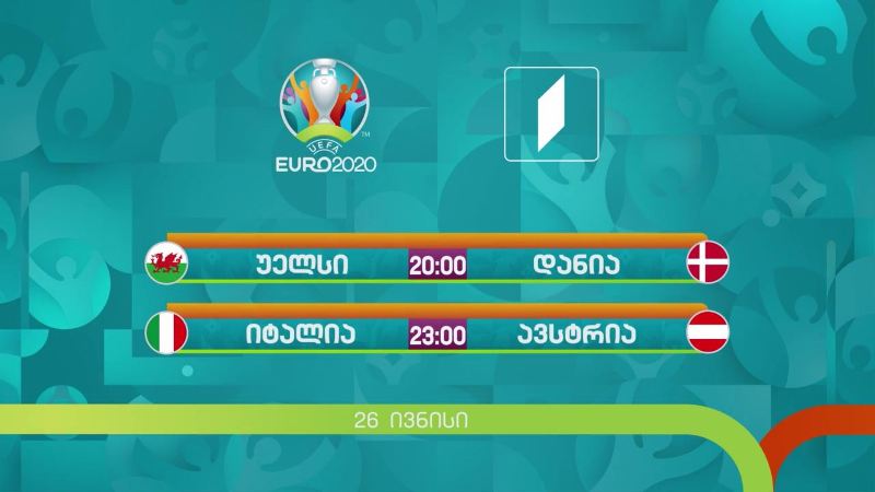 ევრო 2020 – 26 ივნისი