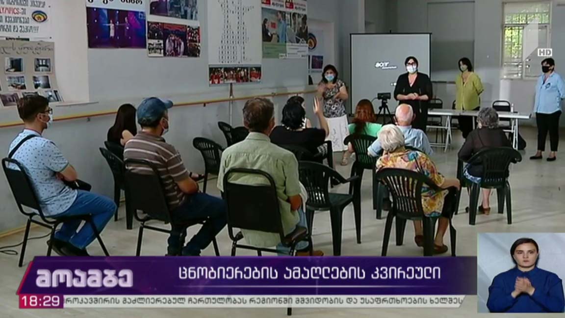 ცნობიერების ამაღლების კვირეული