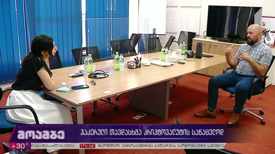 ჰაკერული თავდასხმა კრიპტოვალუტის სანაცვლოდ 