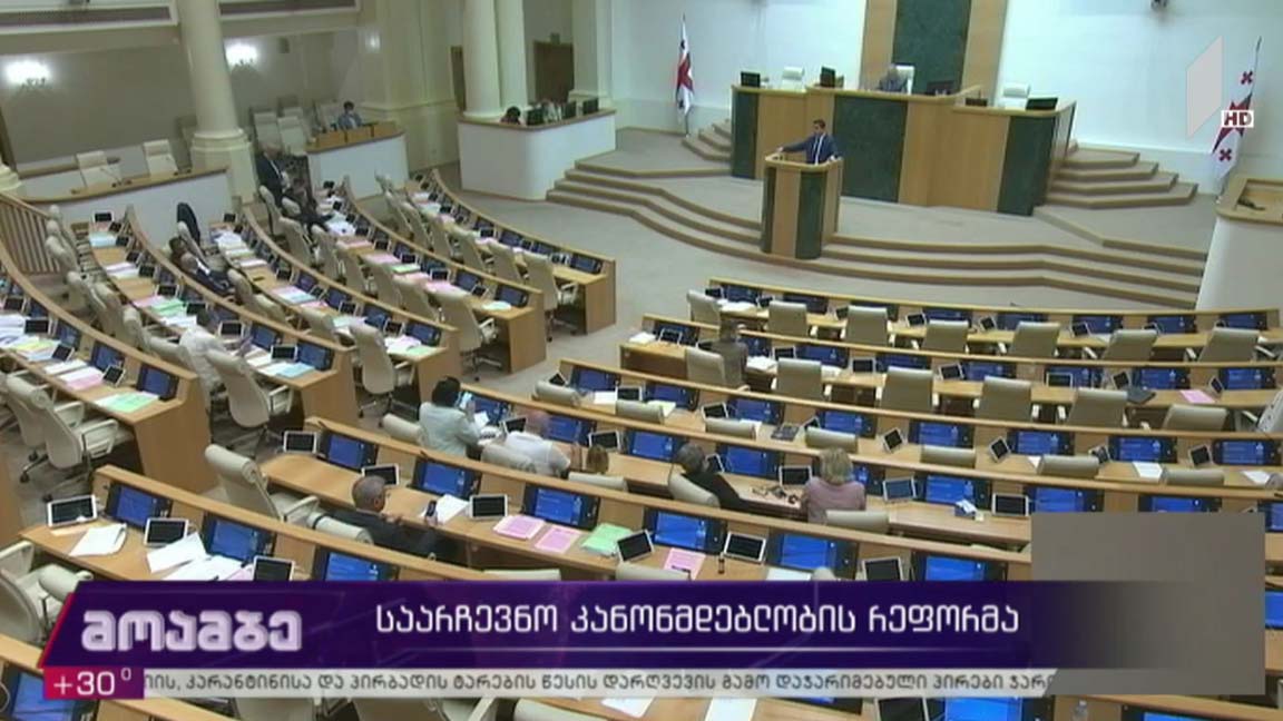 საარჩევნო კანონმდებლობის რეფორმა 