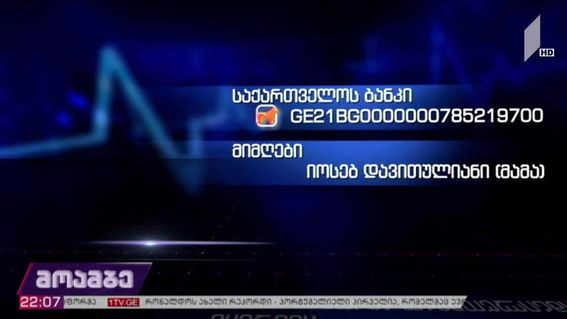 საქველმოქმედო განცხადება