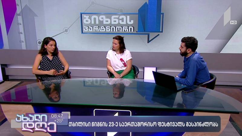 თბილისი წიგნის 23-ე საერთაშორისო ფესტივალს მასპინძლობს