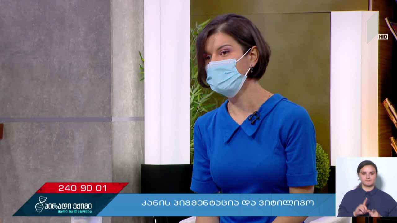 პირადი ექიმი - კანის პიგმენტაცია და ვიტილიგო, „კოვიდ-19“ საგანგებო #LIVE