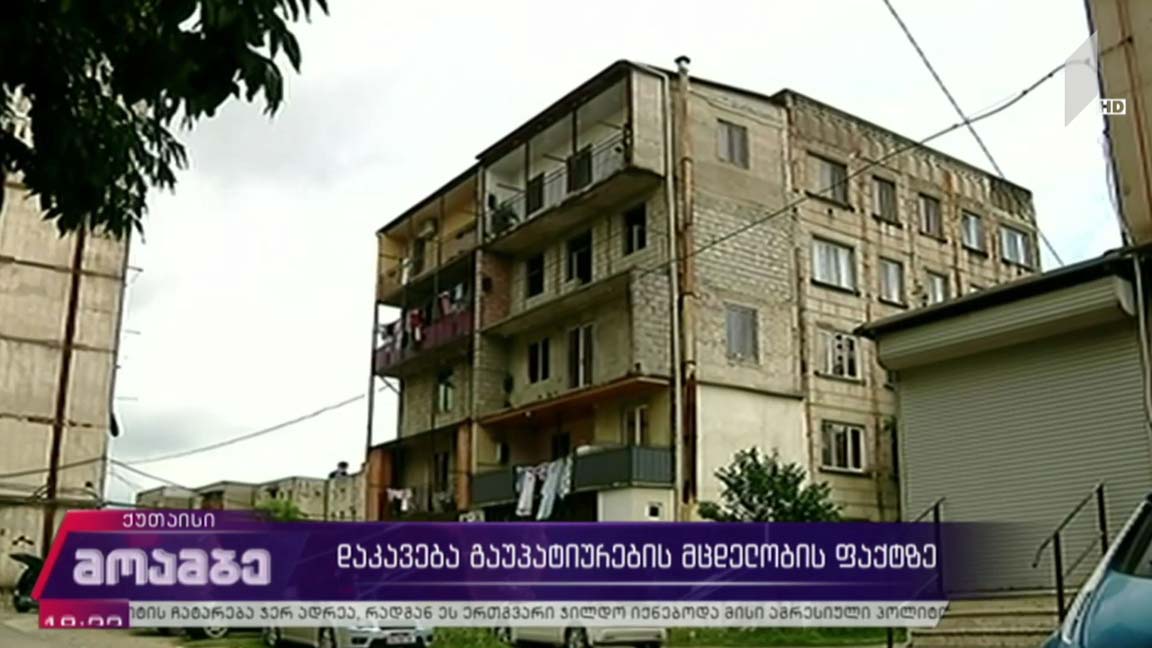 დაკავება გაუპატიურების მცდელობის ფაქტზე